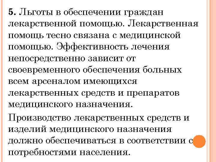 Медицинская помощь и лечение лекарственная помощь как вид социального обеспечения презентация