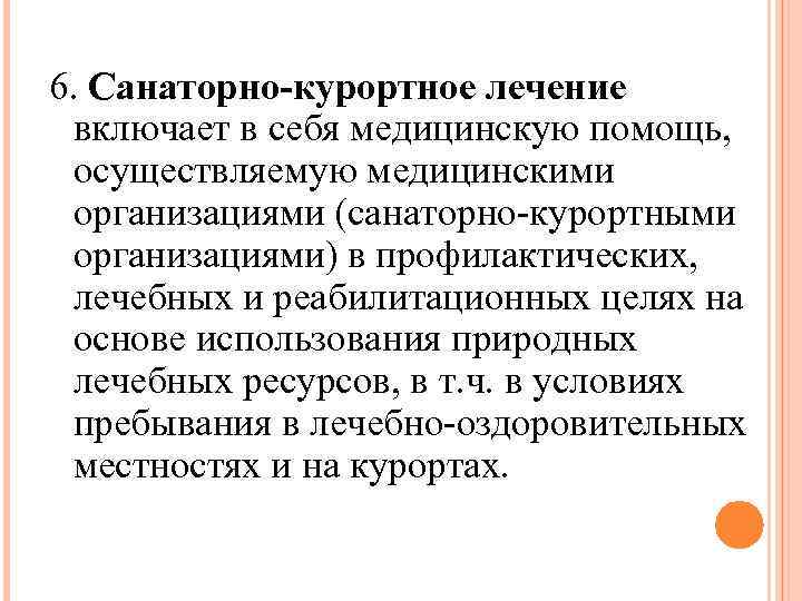 Включи лечащий. Организация медицинской реабилитации и санаторно-курортного лечения. Цели санаторно-курортного лечения. Санаторно-курортное лечение медицинская реабилитация. Медицинская реабилитация на санаторно-курортном этапе.