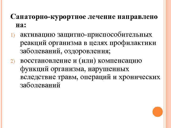 Военсуд санаторно. Санаторно-курортное лечение направлено на. Цели санаторно-курортного лечения. Воздействие санаторно курортного лечения на организм. Цели и задачи санаторно-курортного лечения.