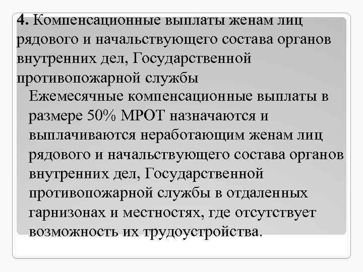 Выплаты жене. Компенсационные выплаты от государства в 2020. Компенсационные выплаты 2021 - 345000.