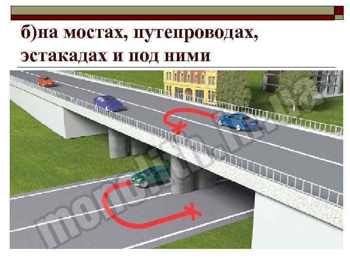 Мост путепровод эстакада. На Мостах, путепроводах, эстакадах и под ними;. Различия моста и путепровода. Мост эстакада путепровод отличия. Эстакадах и под ними.