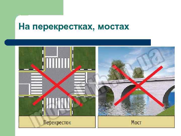 На перекрестках, мостах 