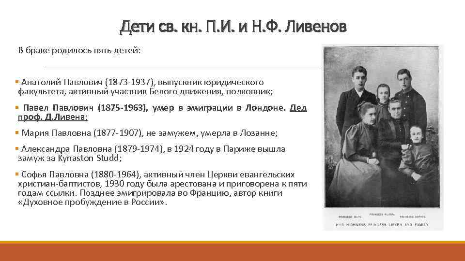 Родилась в браке. Дело братьев Скитских. В браке родилось или родились. Семья посевых в Ижевске до 1917 года. Брак в Турции в 1917 году.