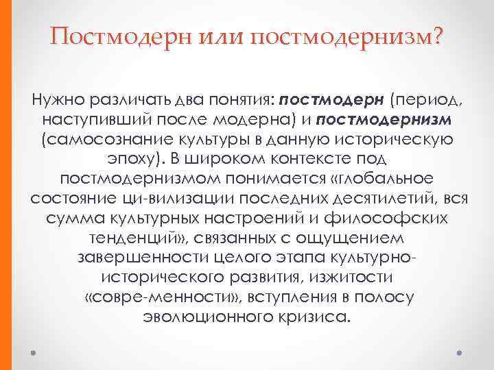 Современность и постсовременность в мировой литературе презентация