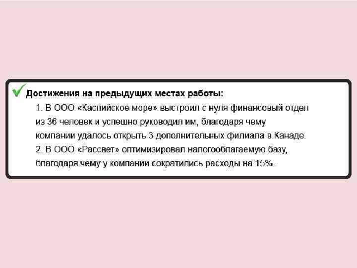 Достижения на работе образец