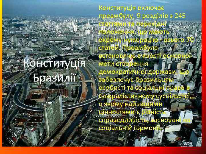 Конституція Бразилії Конституція включає преамбулу, 9 розділів з 245 статтями та перехідні положення, що