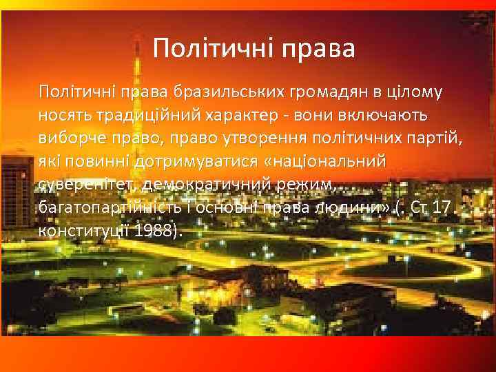 Політичні права бразильських громадян в цілому носять традиційний характер вони включають виборче право, право