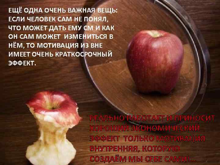 ЕЩЁ ОДНА ОЧЕНЬ ВАЖНАЯ ВЕЩЬ: ЕСЛИ ЧЕЛОВЕК САМ НЕ ПОНЯЛ, ЧТО МОЖЕТ ДАТЬ ЕМУ