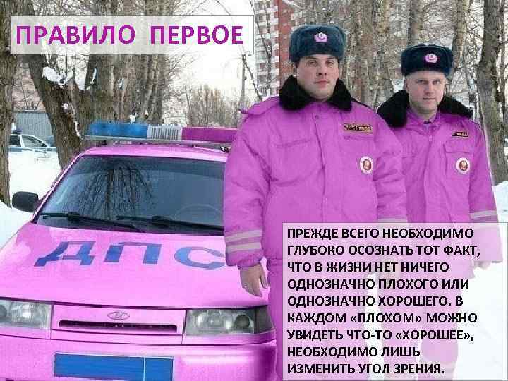 ПРАВИЛО ПЕРВОЕ ПРЕЖДЕ ВСЕГО НЕОБХОДИМО ГЛУБОКО ОСОЗНАТЬ ТОТ ФАКТ, ЧТО В ЖИЗНИ НЕТ НИЧЕГО