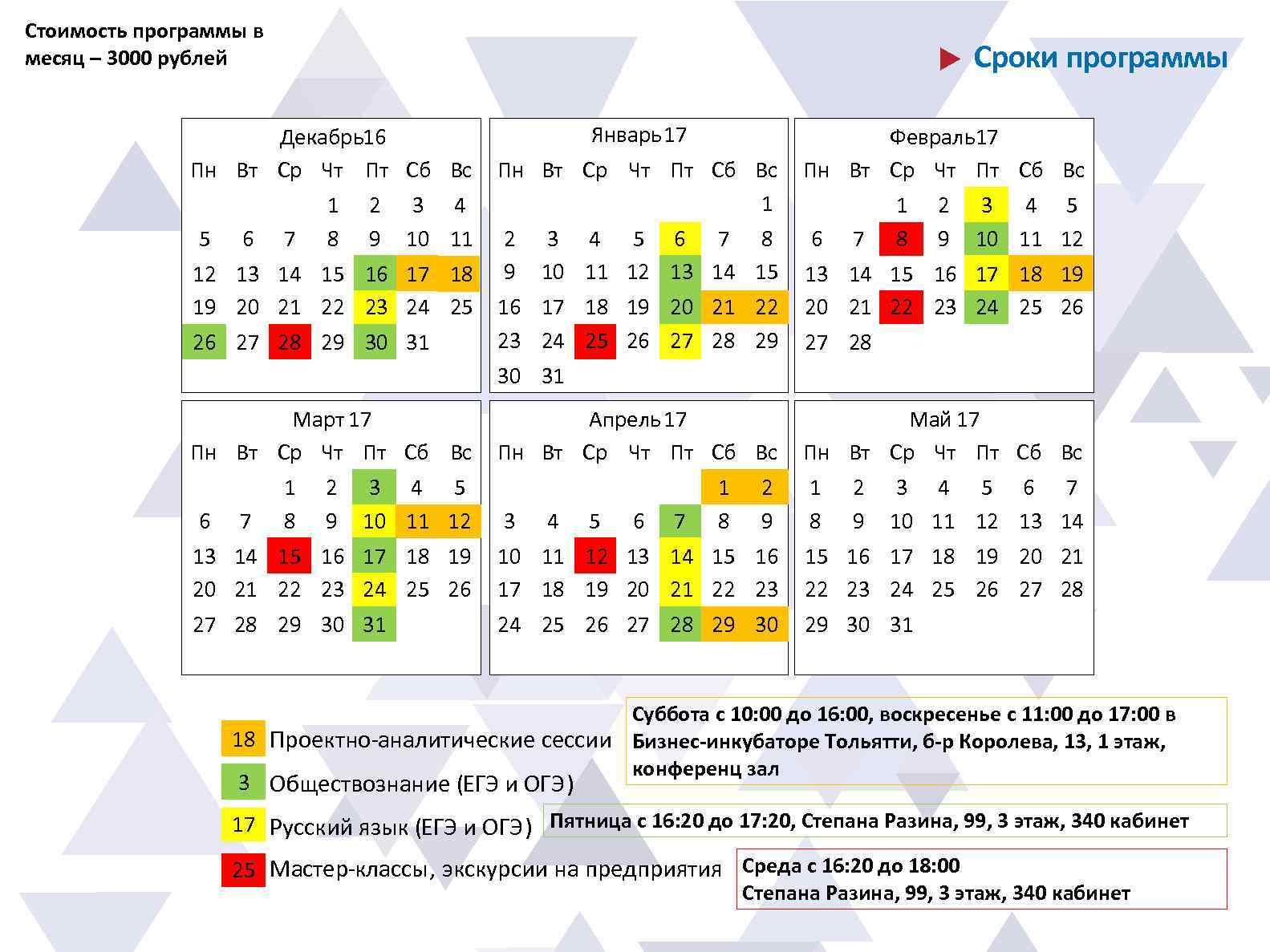 Стоим программа. Продолжительность программы время 5 марта.