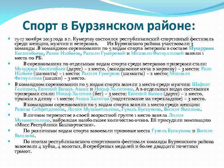 Спорт в Бурзянском районе: 15 -17 ноября 2013 года в г. Кумертау состоялся республиканский