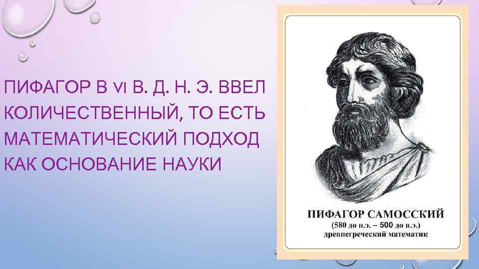 Ешь математик. Математизация науки. Математизация это в философии. Математизация. Математизация в географии.