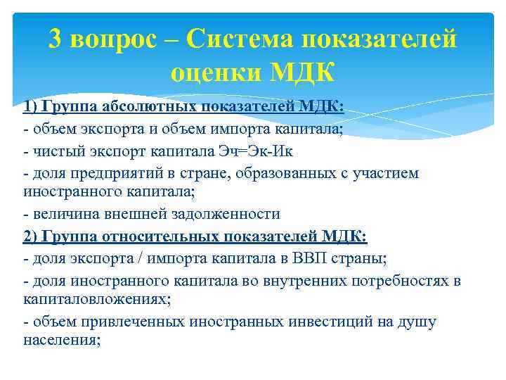 Показатель мдк