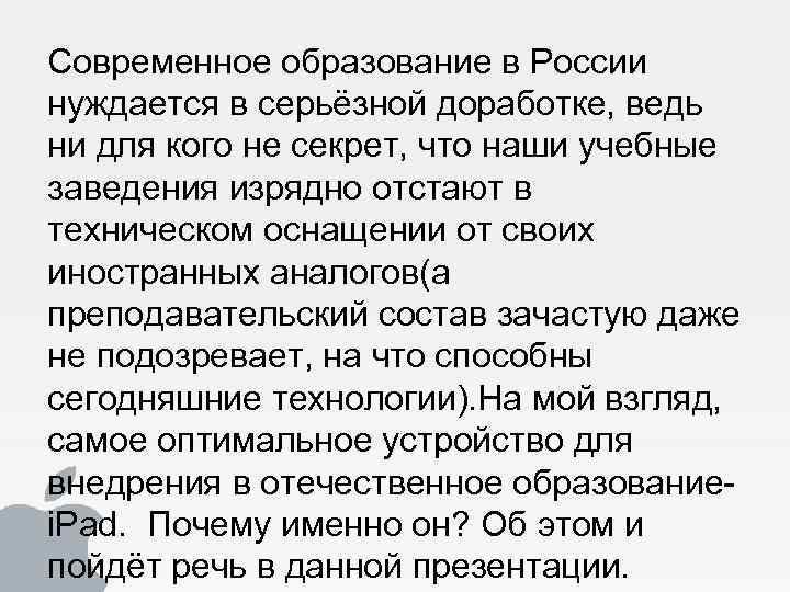 Современное образование в России нуждается в серьёзной доработке, ведь ни для кого не секрет,