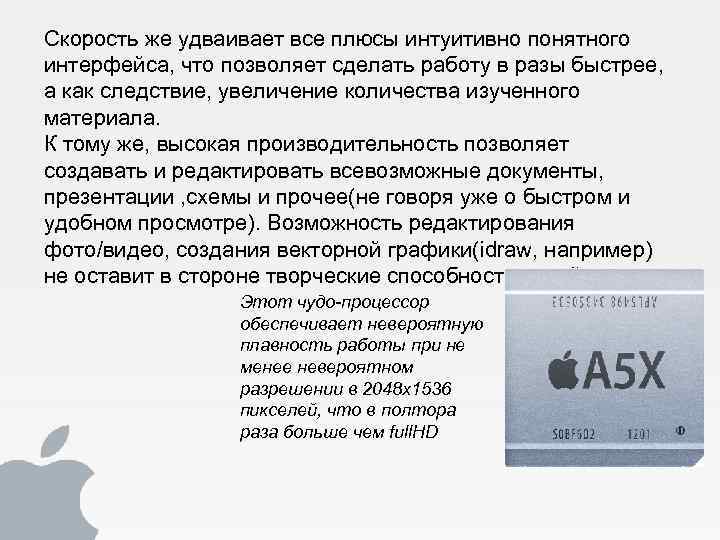 Скорость же удваивает все плюсы интуитивно понятного интерфейса, что позволяет сделать работу в разы