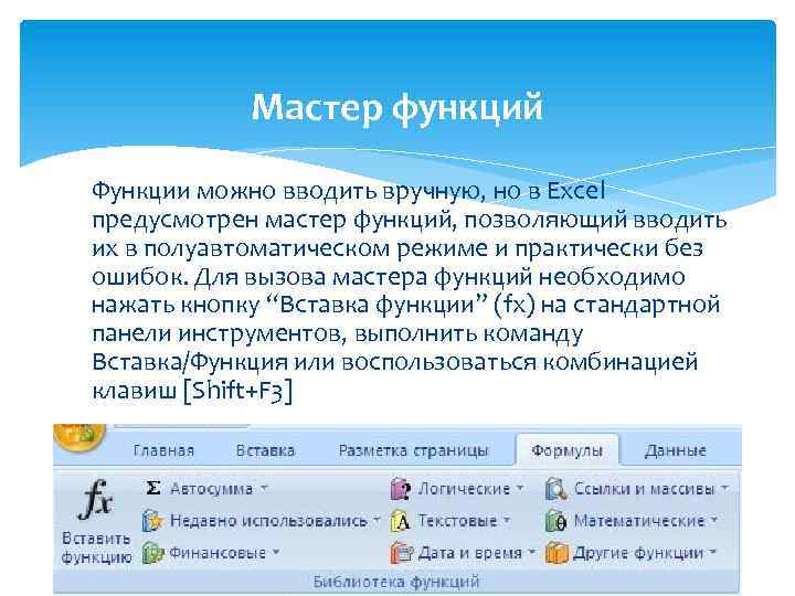 Функции могут. Мастер функций в excel. Вызов мастера функций в excel. Окно мастер функций в MS excel. Окно мастера функций excel.