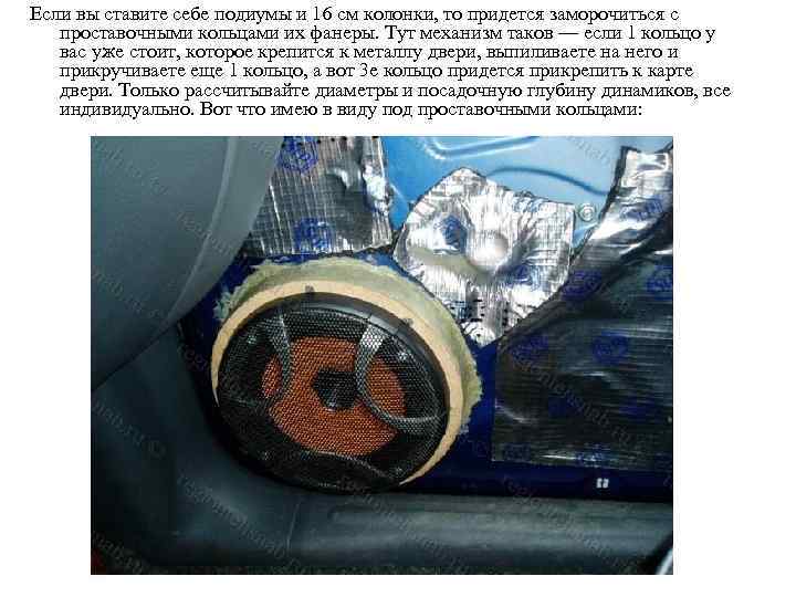 Если вы ставите себе подиумы и 16 см колонки, то придется заморочиться с проставочными