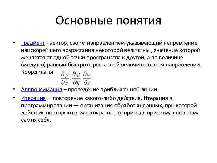 Некоторая величина. Градиент скалярной величины. Понятие градиента скалярной величины. Градиент физической величины. Градиент физической величины физика.