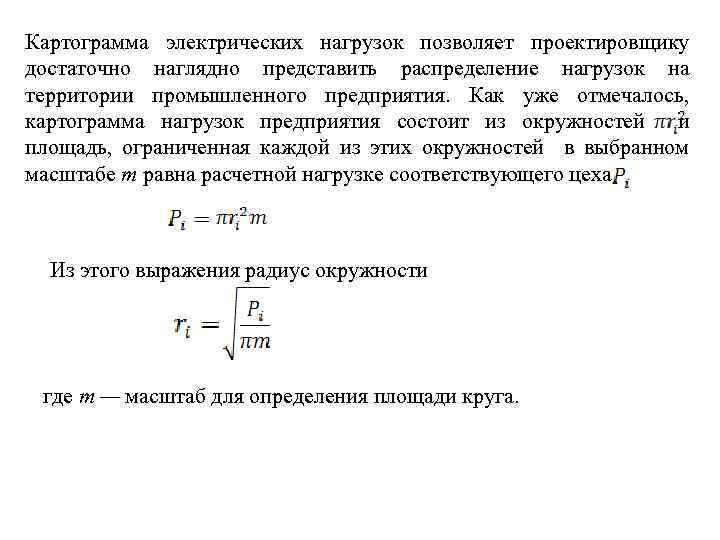 Картограмма нагрузок