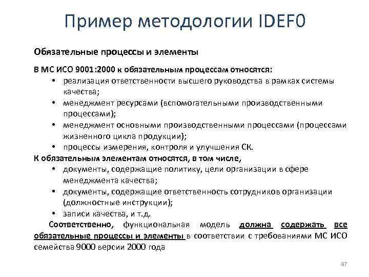 Обязательный процесс. Методология пример. Образец методологии. Методология в статье пример. Пример методологии и метода.