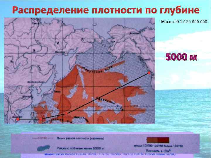 Распределение плотности по глубине Масштаб 1: 120 000 5000 1000 м 