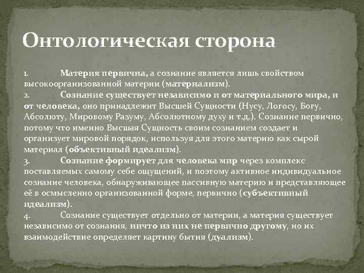 Материя первична сознание вторично считают