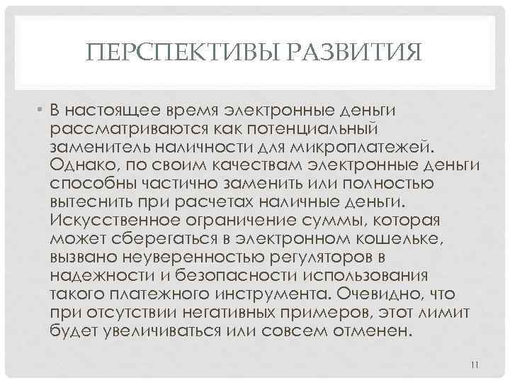 Оценка перспектива