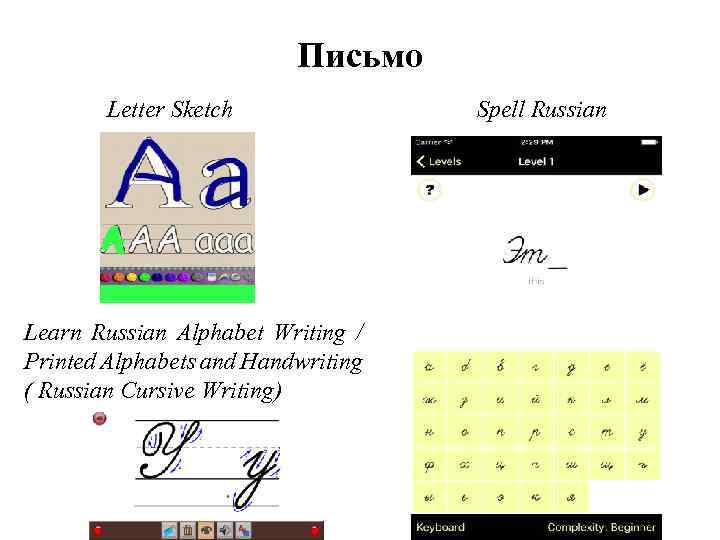 Письмо Letter Sketch Learn Russian Alphabet Writing / Printed Alphabets and Handwriting ( Russian