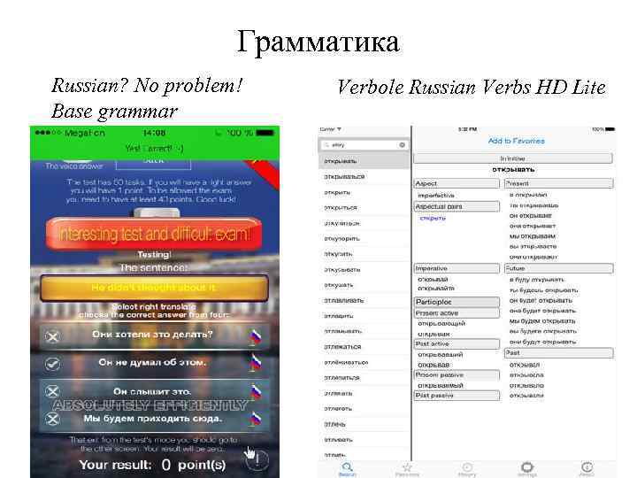Грамматика Russian? No problem! Base grammar Verbole Russian Verbs HD Lite 