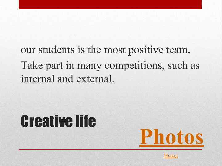 our students is the most positive team. Take part in many competitions, such as