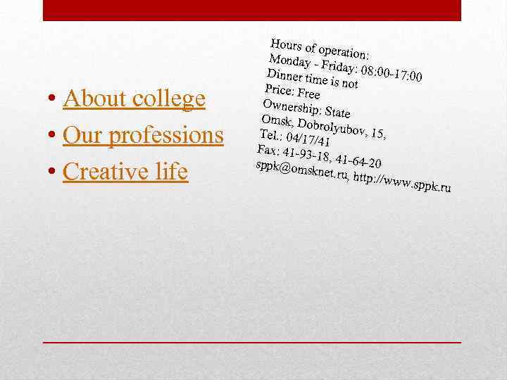  • About college • Our professions • Creative life Hours of o peration: