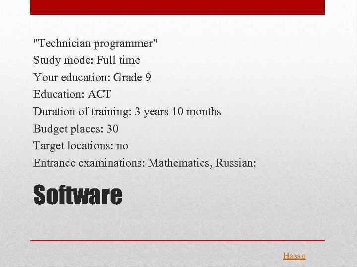 "Technician programmer" Study mode: Full time Your education: Grade 9 Education: ACT Duration of