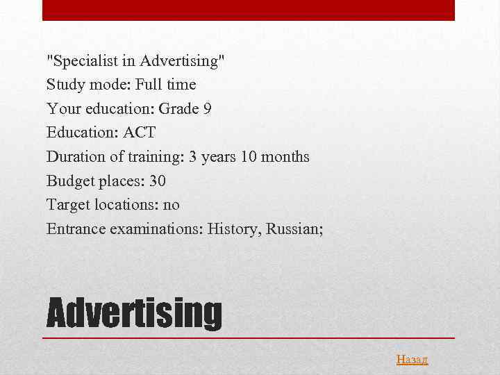 "Specialist in Advertising" Study mode: Full time Your education: Grade 9 Education: ACT Duration