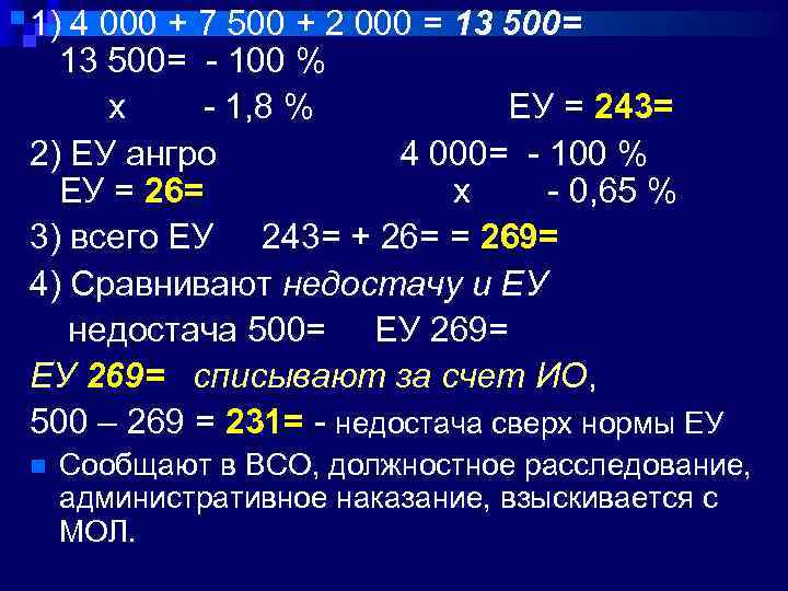 1) 4 000 + 7 500 + 2 000 = 13 500= - 100