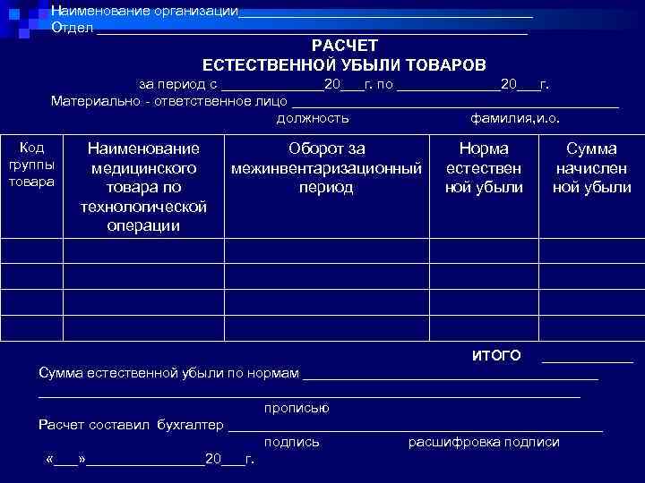 Акт на естественную убыль образец