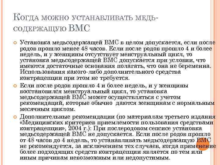 Вмс противопоказания. Протокол введения ВМС. Противопоказания для введения ВМС. ВМС противопоказания к установке.