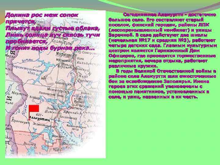 Долина рос меж сопок прячется, Плывут вдали густые облака, Лишь солнца луч сквозь тучи