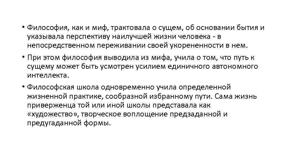 Пр верженец взглядов. Миф это в философии. Миф это в философии кратко. Мифология это в философии. Мифология это в философии определение.