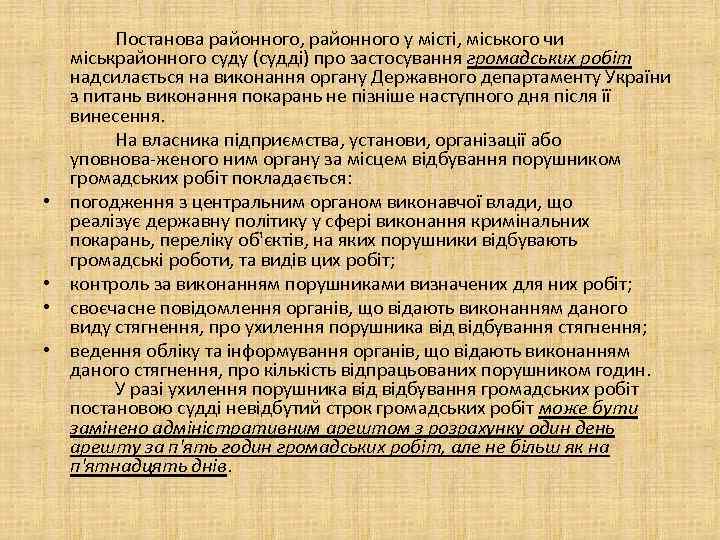  • • Постанова районного, районного у місті, міського чи міськрайонного суду (судді) про