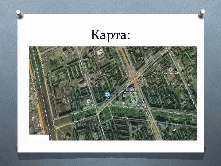 Карта: 