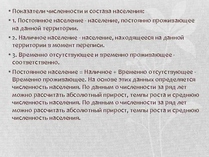 Показатели численности населения