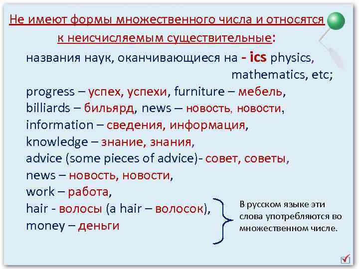 В каком случае форма. Не имеют формы множественного числа. Слова которые не имеют формы множественного числа. Существительные не имеющие формы множественного числа. Существительные которые не имеют формы множественного числа.