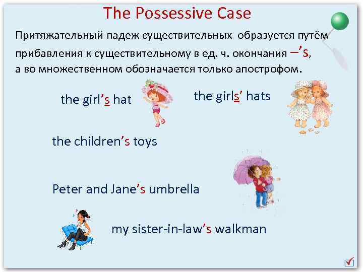 Апостроф s в английском. Possessive Case правило для детей. Possessive Case в английском языке. Possessive Case 's. Possessive Case 5 класс.