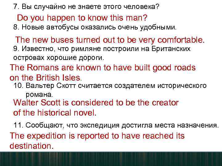 7. Вы случайно не знаете этого человека? Do you happen to know this man?