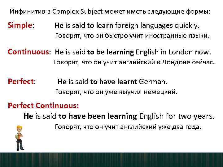 Complex subject. Инфинитив Complex subject. Конструкция is said to be. Конструкция it is said.