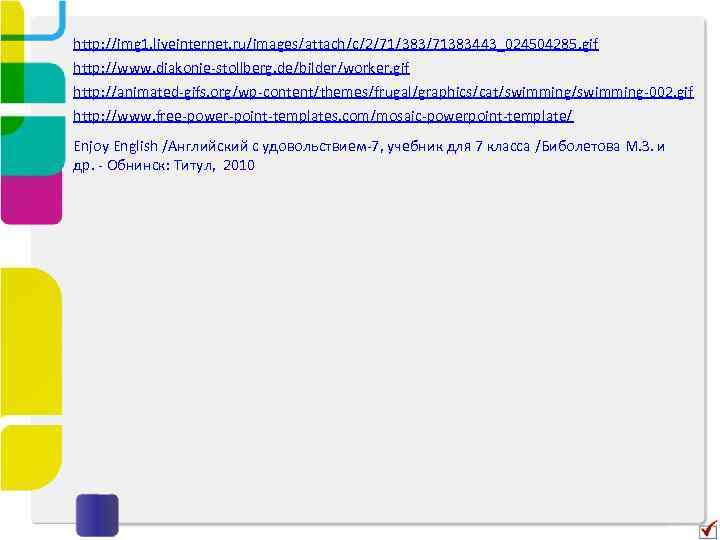 http: //img 1. liveinternet. ru/images/attach/c/2/71/383/71383443_024504285. gif http: //www. diakonie-stollberg. de/bilder/worker. gif http: //animated-gifs. org/wp-content/themes/frugal/graphics/cat/swimming-002.