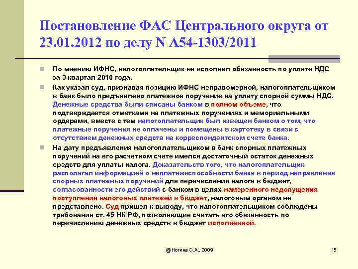 Постановление ФАС Центрального округа от 23. 01. 2012 по делу N А 54 -1303/2011