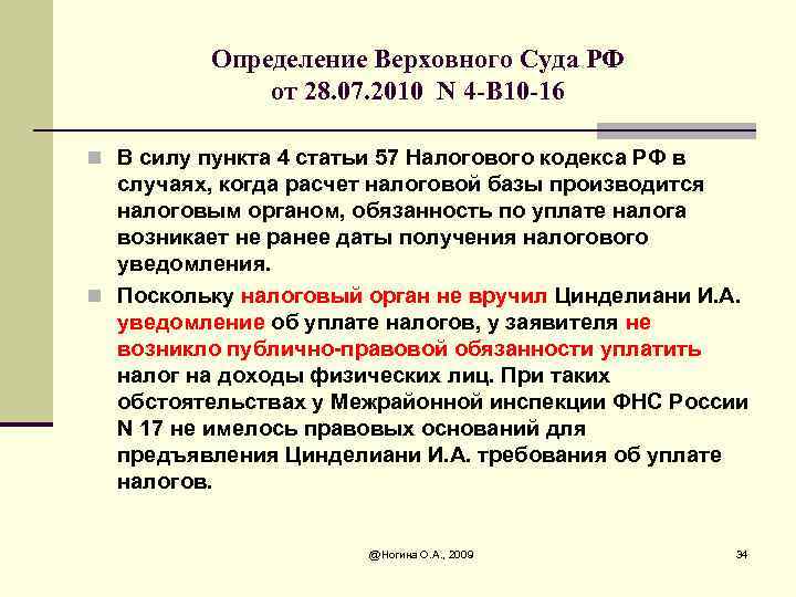 Определение Верховного Суда РФ от 28. 07. 2010 N 4 -В 10 -16 n