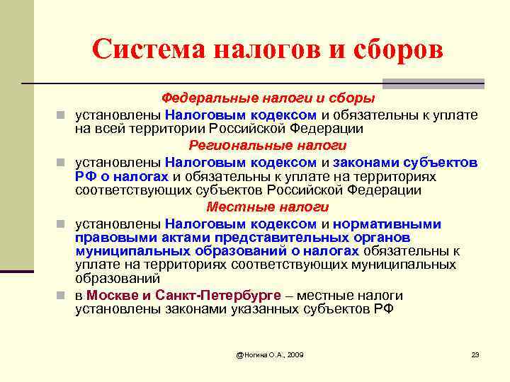 Представить в виде схемы систему налогов и сборов в рф