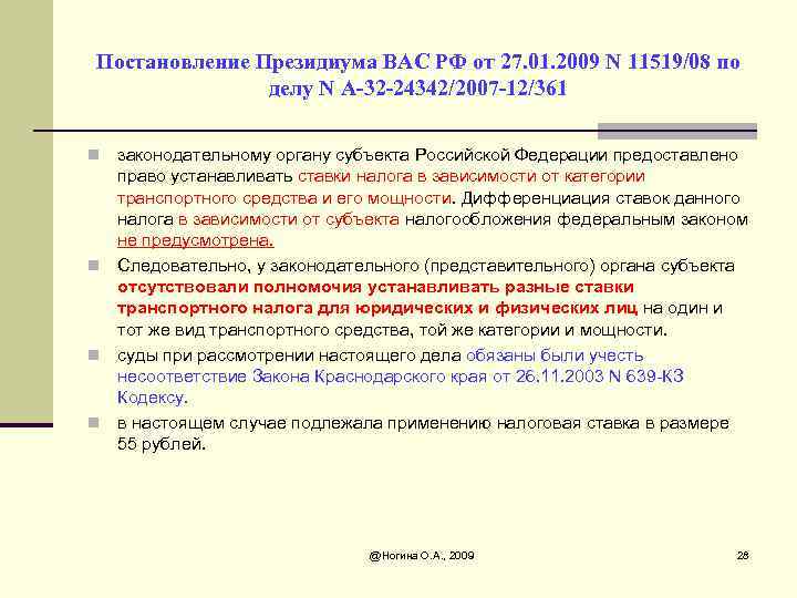 Президиум вас 121 от 05.12 2007